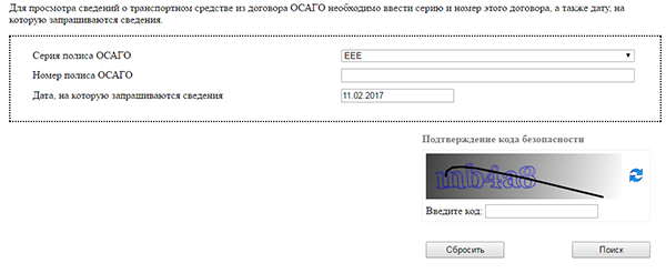Как проверить страховой полис ОСАГО на подлинность: по базе РСА и по номеру автомобиля Как проверить страховой полис ОСАГО на подлинность: по базе РСА и по номеру автомобиля