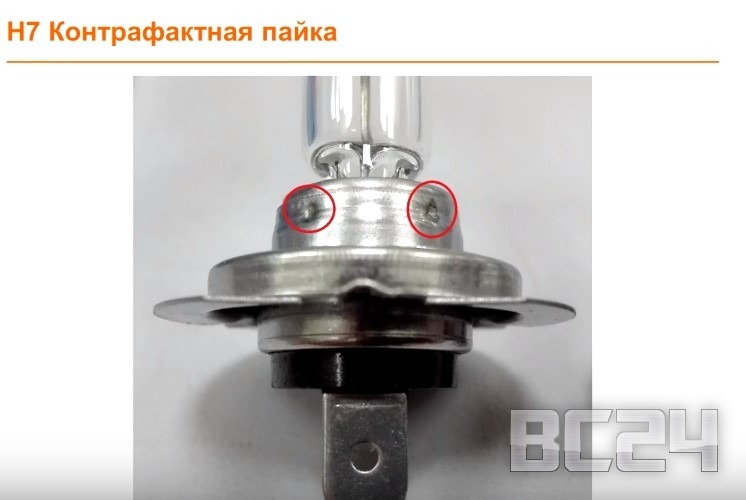 Подделка лампы OSRAM галогенной с цоколем H4 и H7